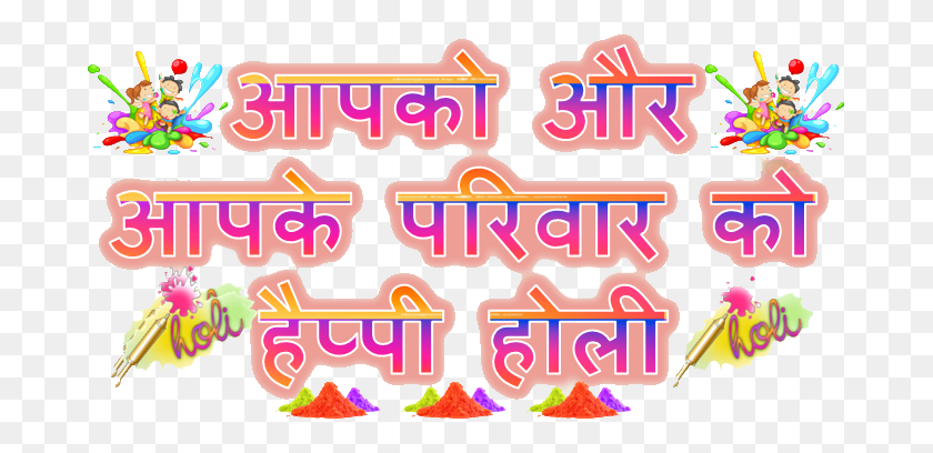 683x348 Your Name Holi Pichkari, Text, Circus, Leisure Activities HD PNG Download