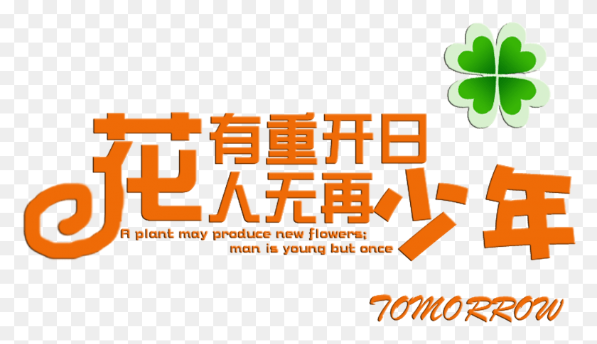 2099x1144 Descargar Png La Nostalgia Juvenil Sobre Las Flores Han Reabierto La Ilustración Japonesa, Texto, Alfabeto, Word Hd Png