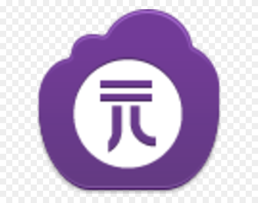600x600 Yuan Coin Icon Image Facebook, Text, Purple, Label HD PNG Download