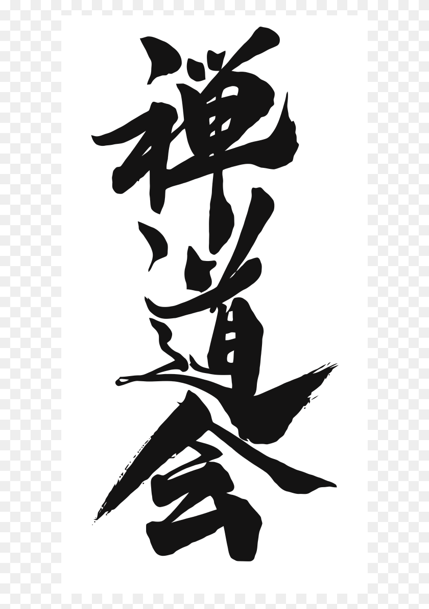 Descargar Png Zendokai Art M Bw Illustration, Stencil, Persona, Human Hd Png