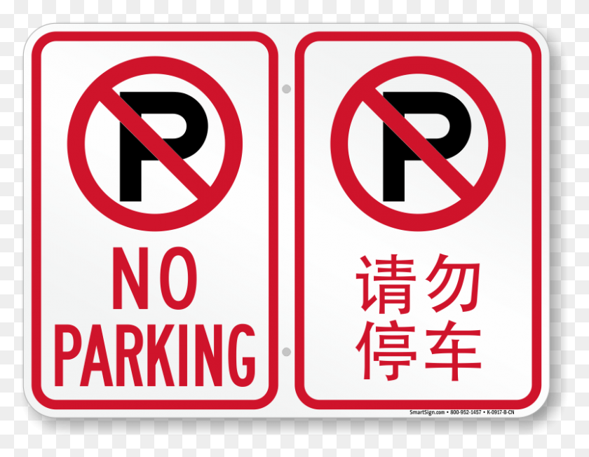 800x608 Zoom Price Buy No Parking Sign In Chinese, Symbol, Text, Number HD PNG Download